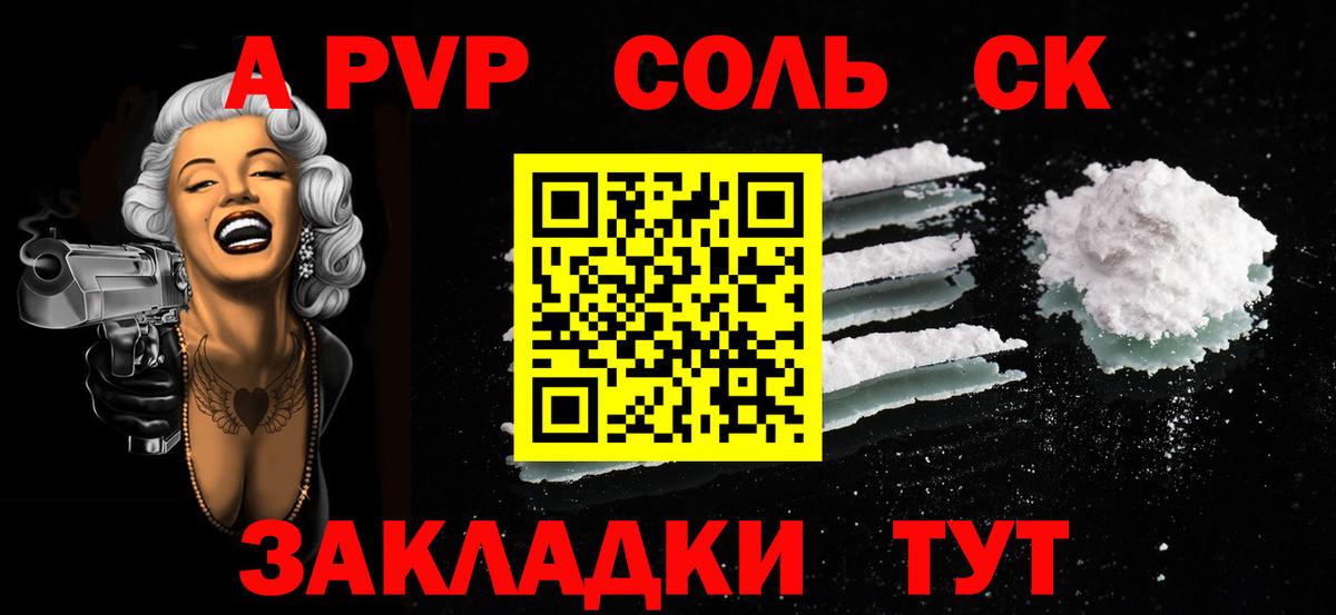 А ПВП кристаллы  A-PVP мука  Саянск  Альфа ПВП  даркнет сайт  Вход с VPN 