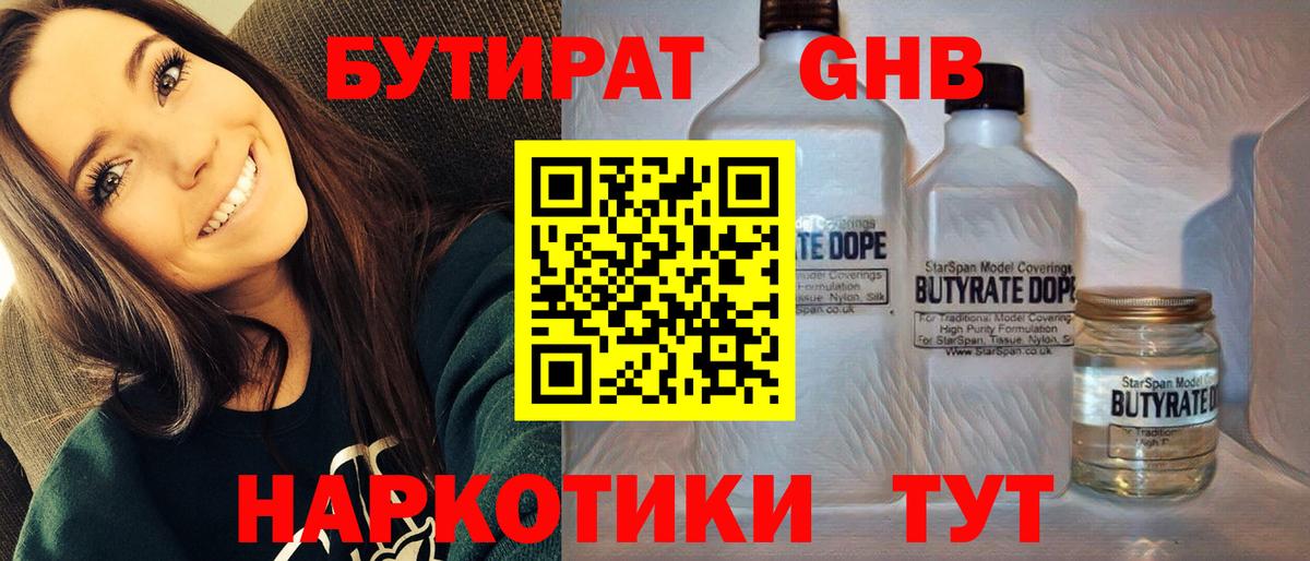 Саянск  Бутират Butirat  Вход с VPN 