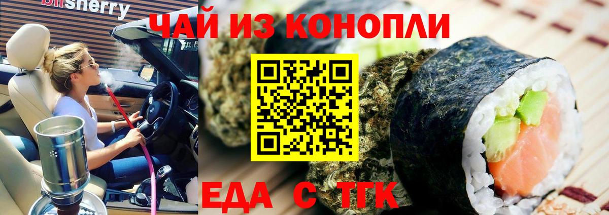 Саянск  Печенье с ТГК конопля  Вход с VPN 