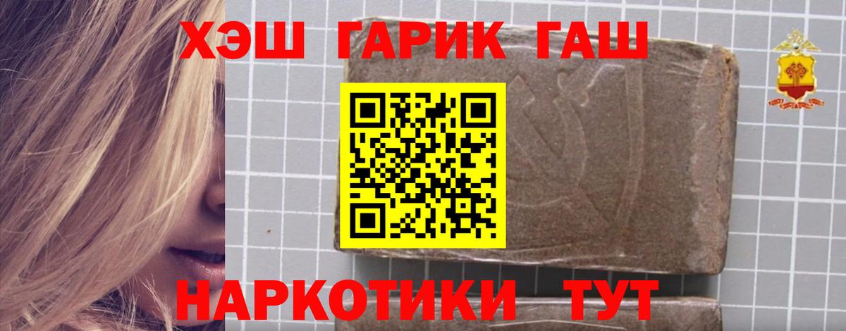 Гашиш убойный  ГАШИШ гашик  Вход с VPN  ГАШ  Саянск 