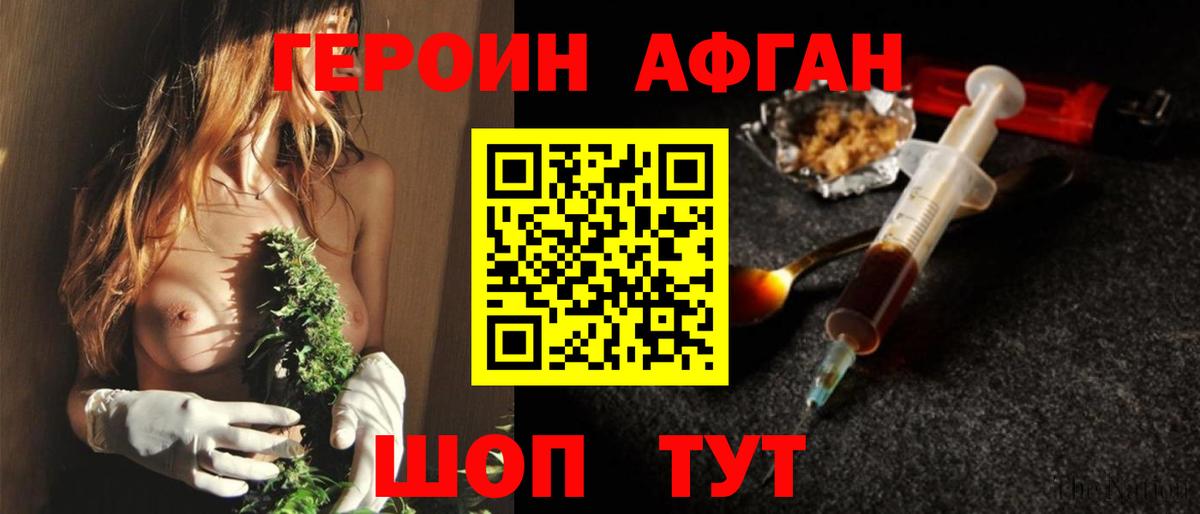 Героин афганец Саянск